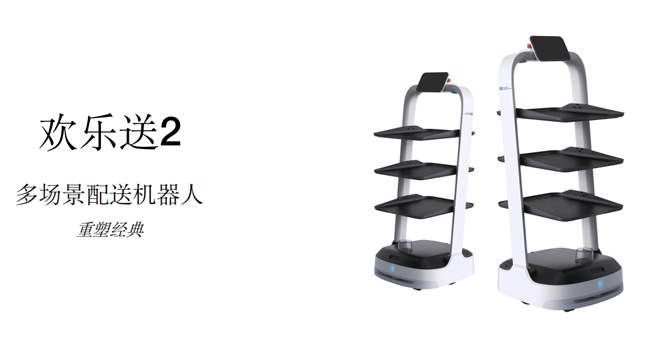 歡樂送工廠配送機(jī)器人 多場景智能一體化配送機(jī)器人(圖1)